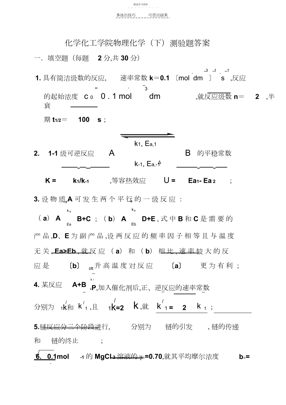 2022年物理化学试题及答案.docx_第1页