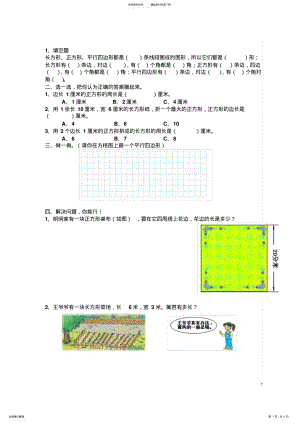 2022年三年级上册周长练习题[] 2.pdf