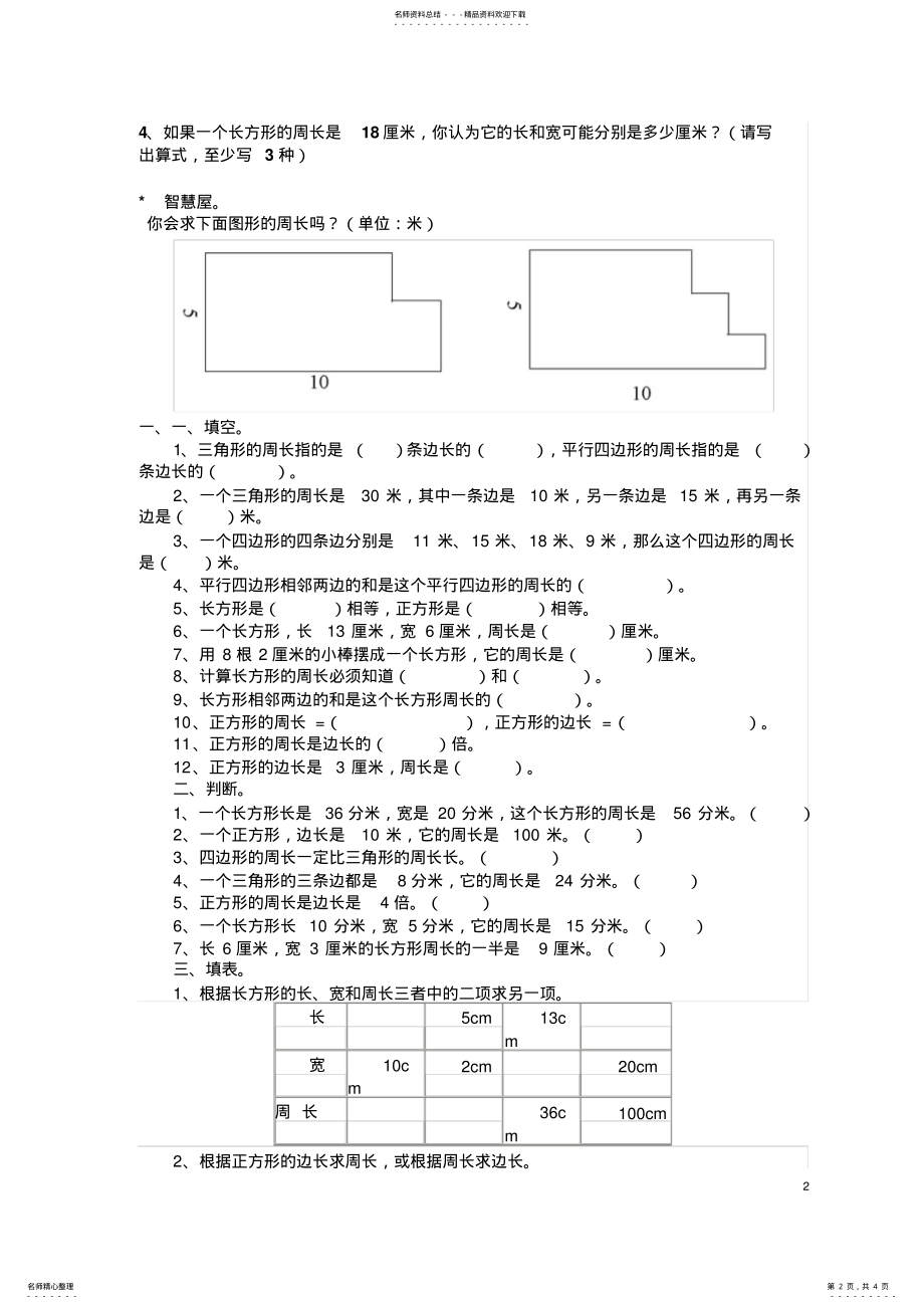 2022年三年级上册周长练习题[] 2.pdf_第2页