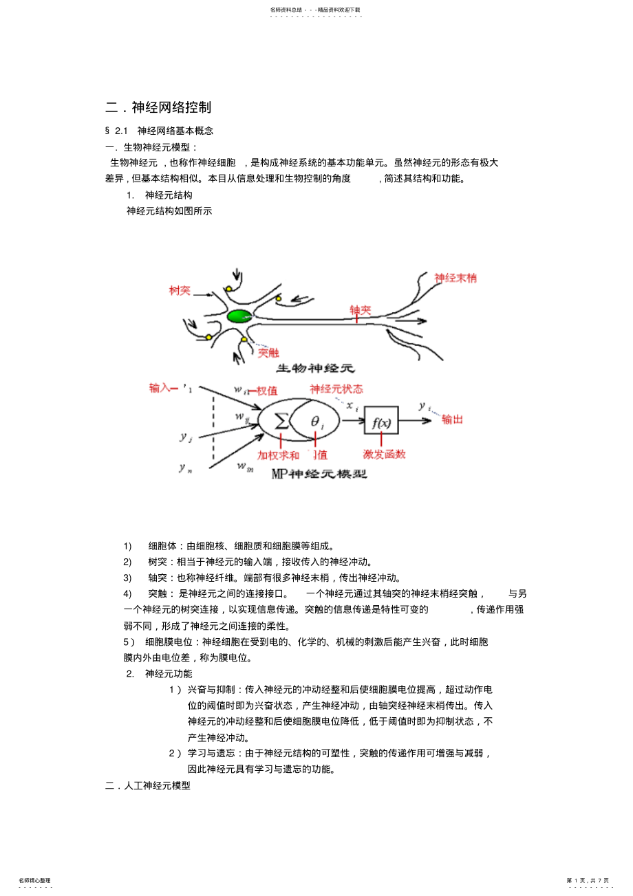 2022年神经网络课件 .pdf_第1页