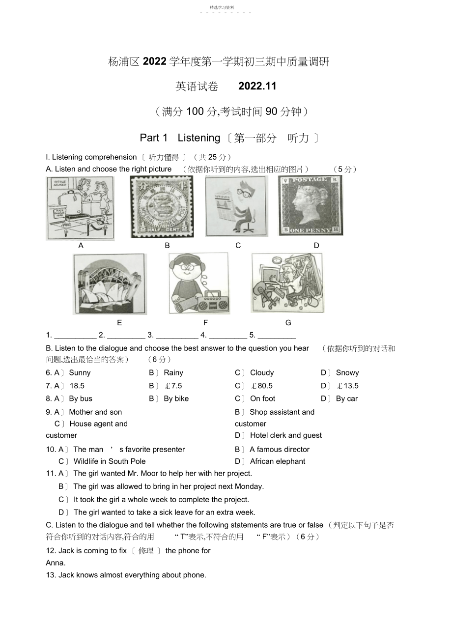 2022年第一学期期中考试九年级英语试卷含答案.docx_第1页