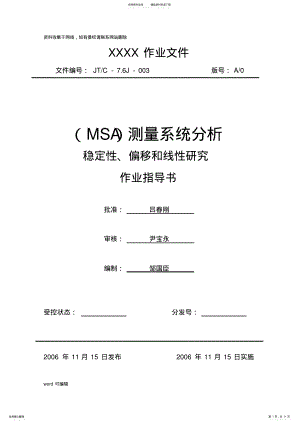 2022年MSA测量系统分析报告教程文件 .pdf