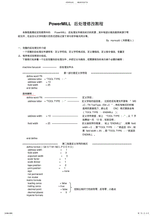 2022年PowerMILL后处理修改教程 .pdf