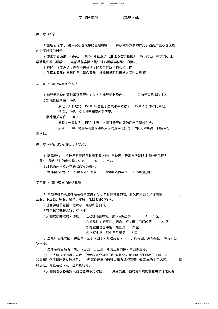 2022年生理心理学期末复习重点 .pdf_第1页