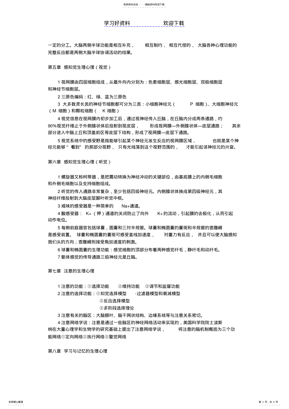 2022年生理心理学期末复习重点 .pdf_第2页