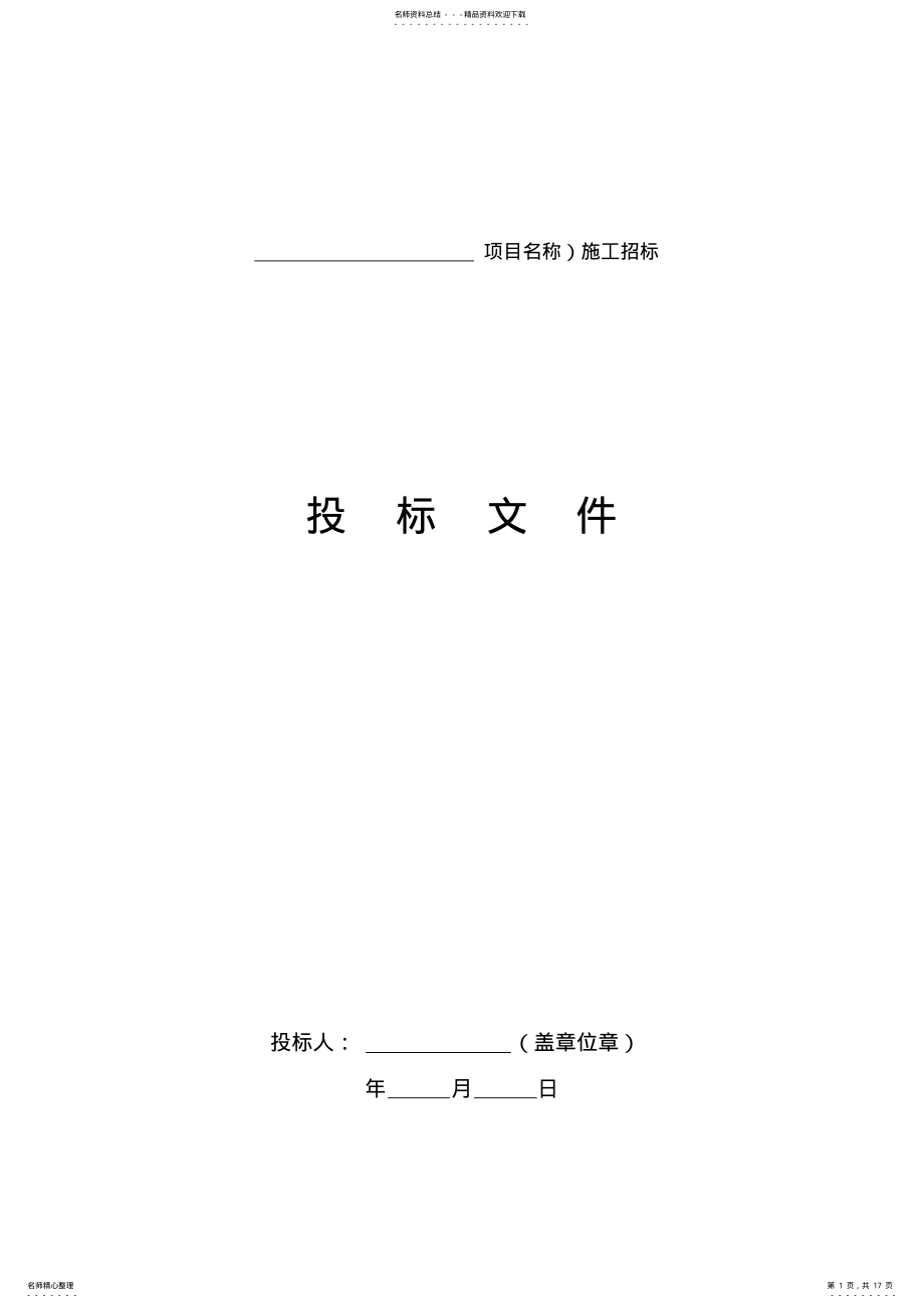 2022年甬金高速招标文件定义 .pdf_第1页