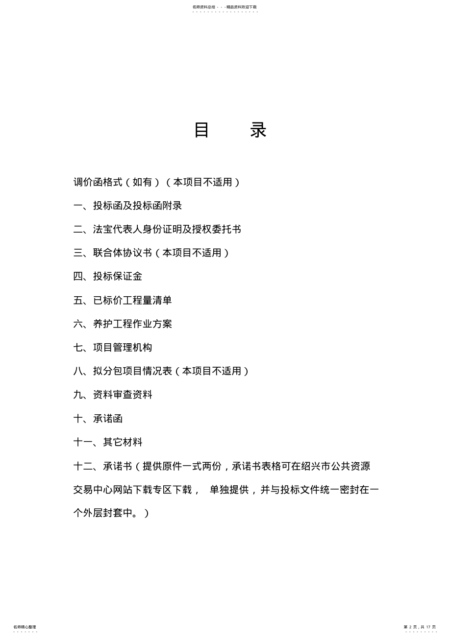 2022年甬金高速招标文件定义 .pdf_第2页