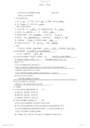 2022年七年级下语文文言文练.docx