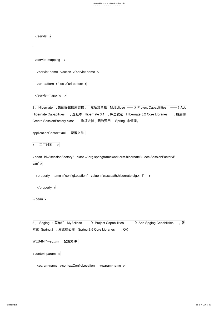 2022年SSH整合WebService框架XFire搭建总结 .pdf_第2页