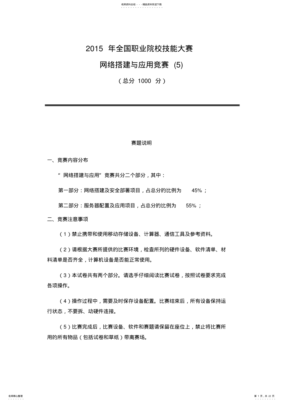 2022年第套企业网搭建与应用国赛试题 .pdf_第1页