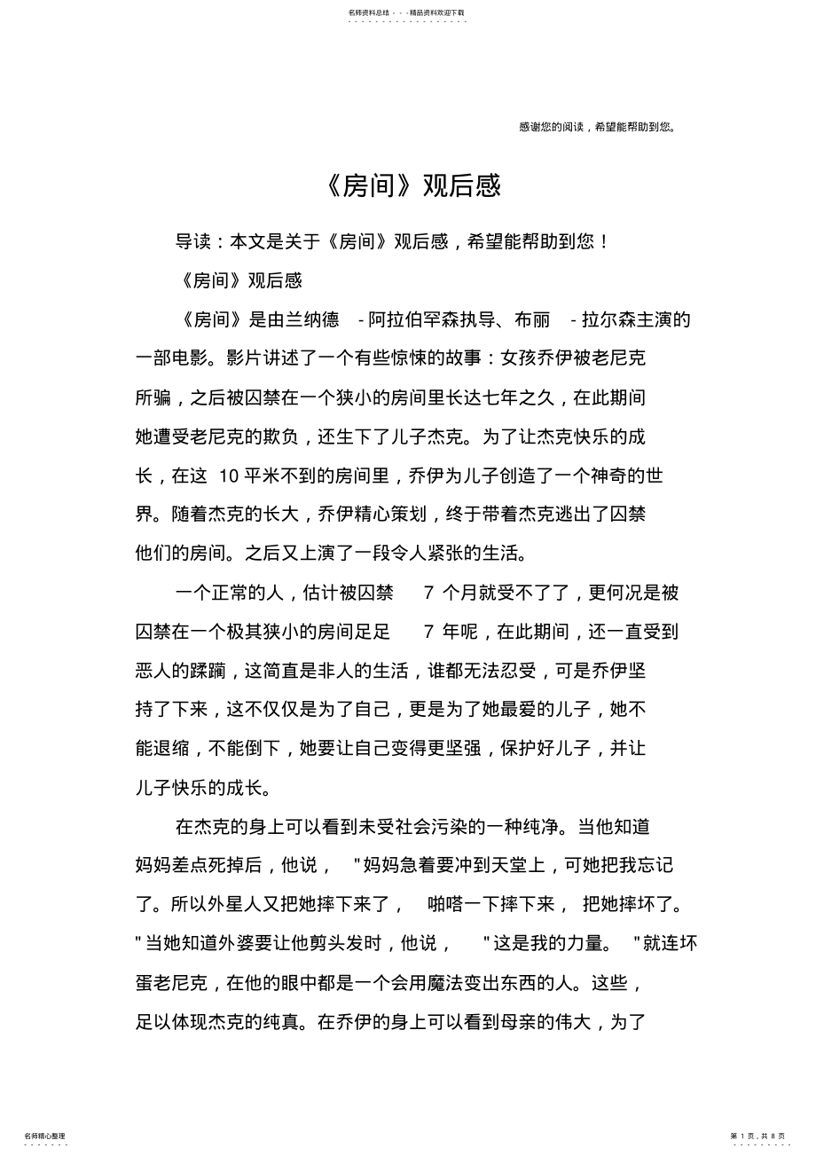 2022年《房间》观后感 .pdf_第1页