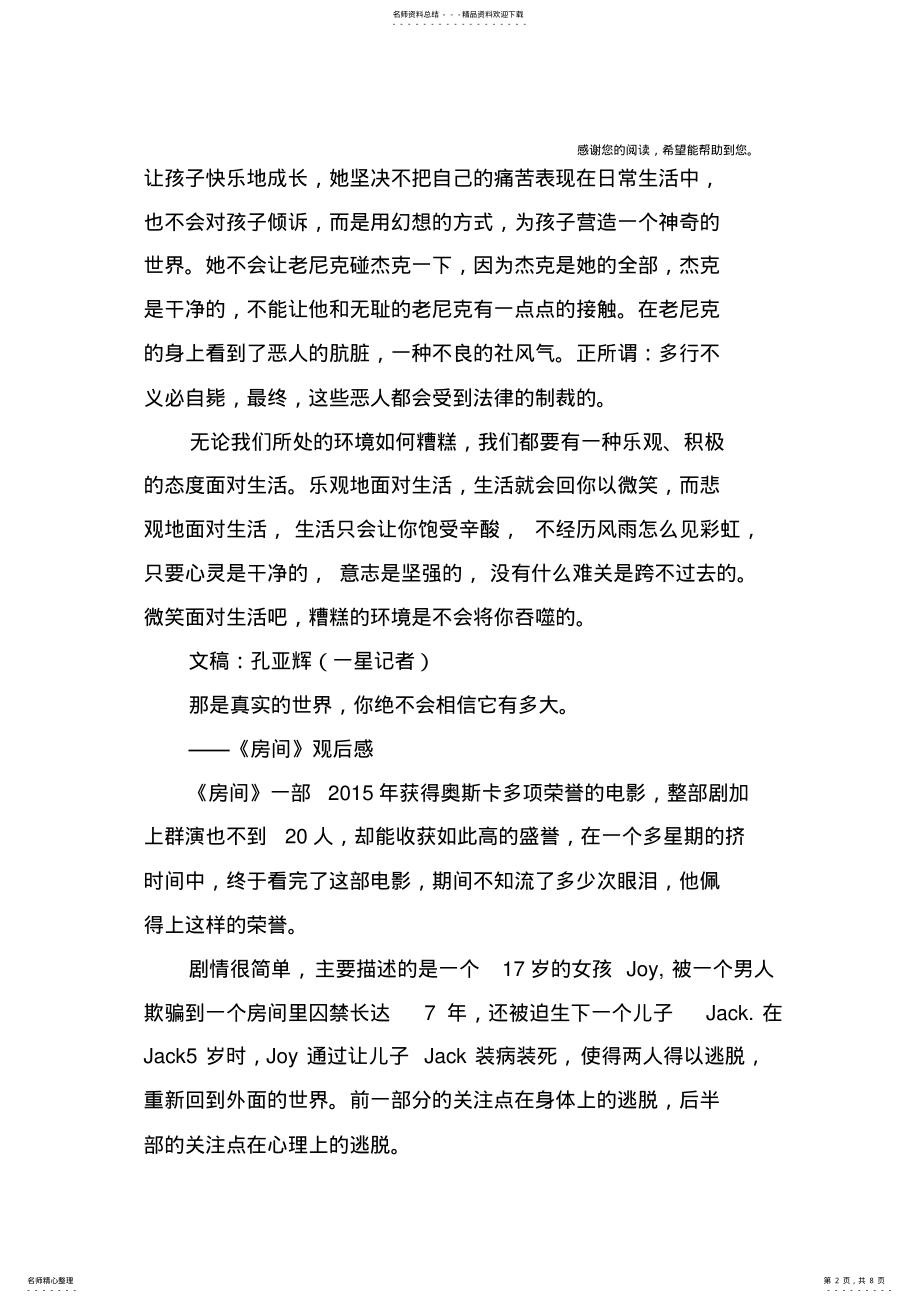 2022年《房间》观后感 .pdf_第2页