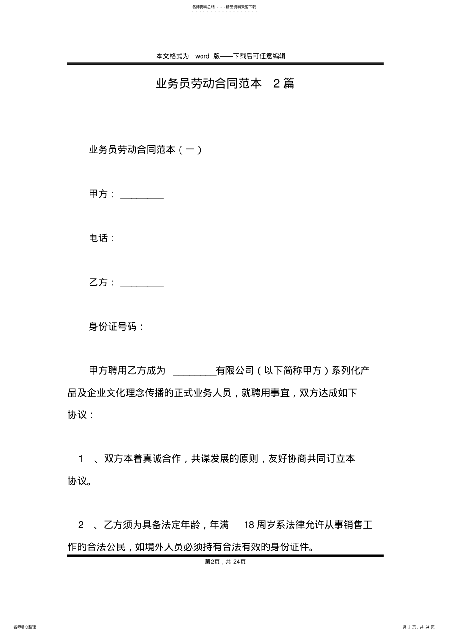 2022年业务员劳动合同范本篇 .pdf_第2页