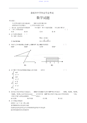 2022年xx市中考数学试题及参考答案.docx