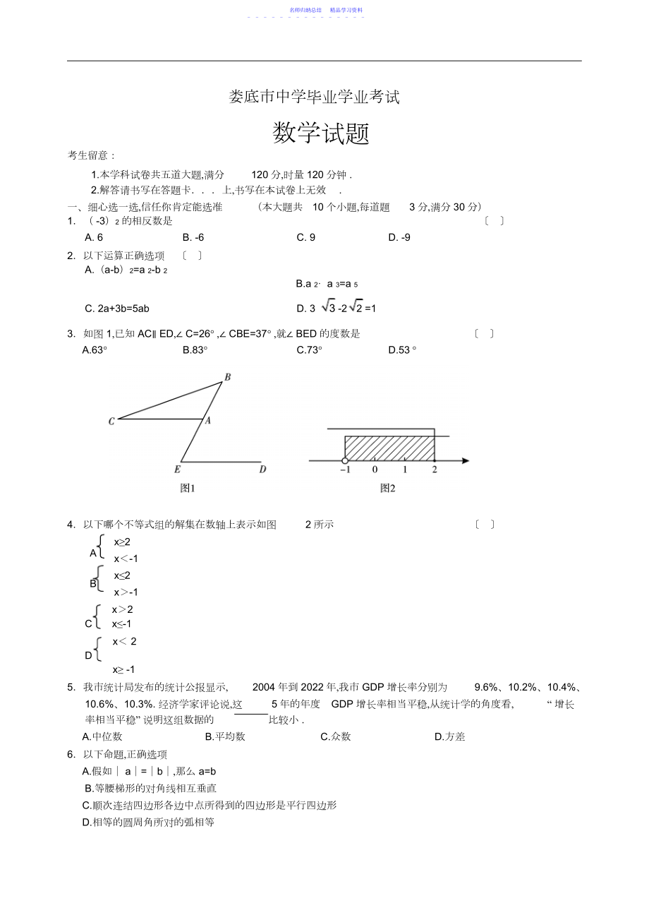 2022年xx市中考数学试题及参考答案.docx_第1页