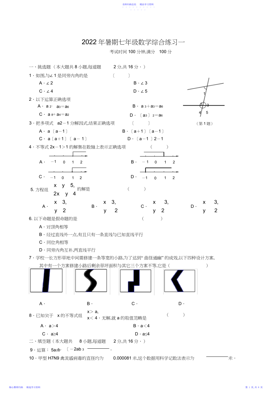 2022年七年级数学综合练习一.docx_第1页