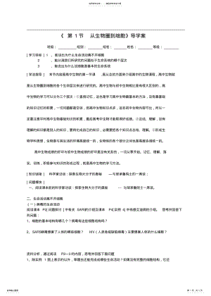 2022年《从生物圈到细胞》导学案 .pdf