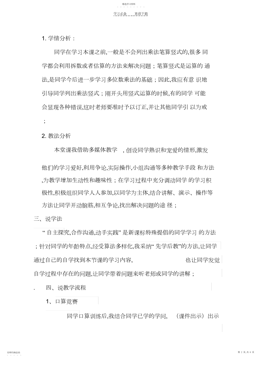 2022年笔算乘法说课和教学设计.docx_第2页