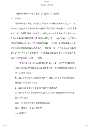 2022年笔算乘法说课和教学设计.docx