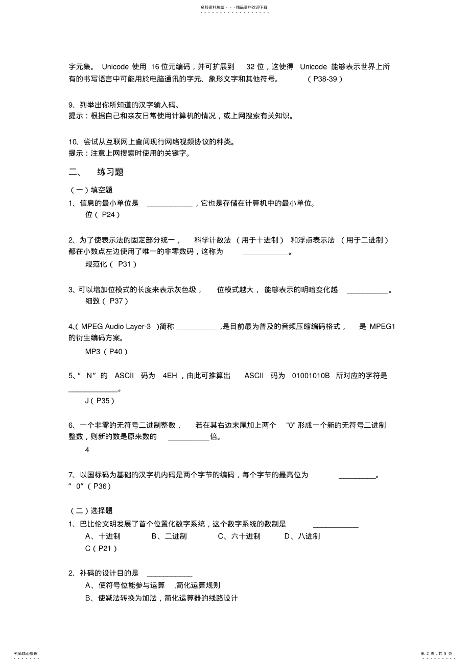 2022年第章数据的表示与编码习题与答案 3.pdf_第2页