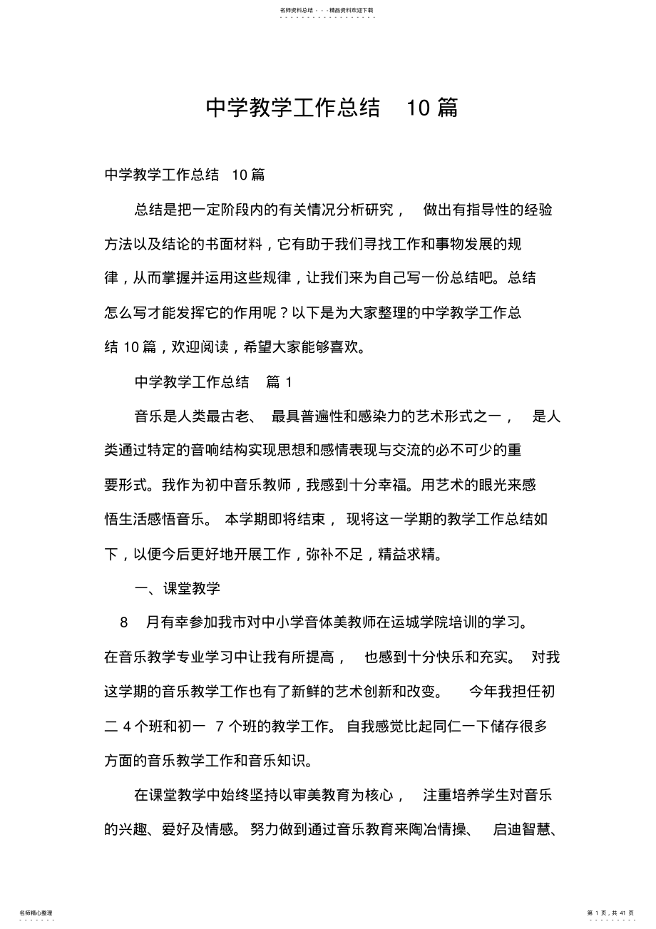 2022年中学教学工作总结篇 .pdf_第1页