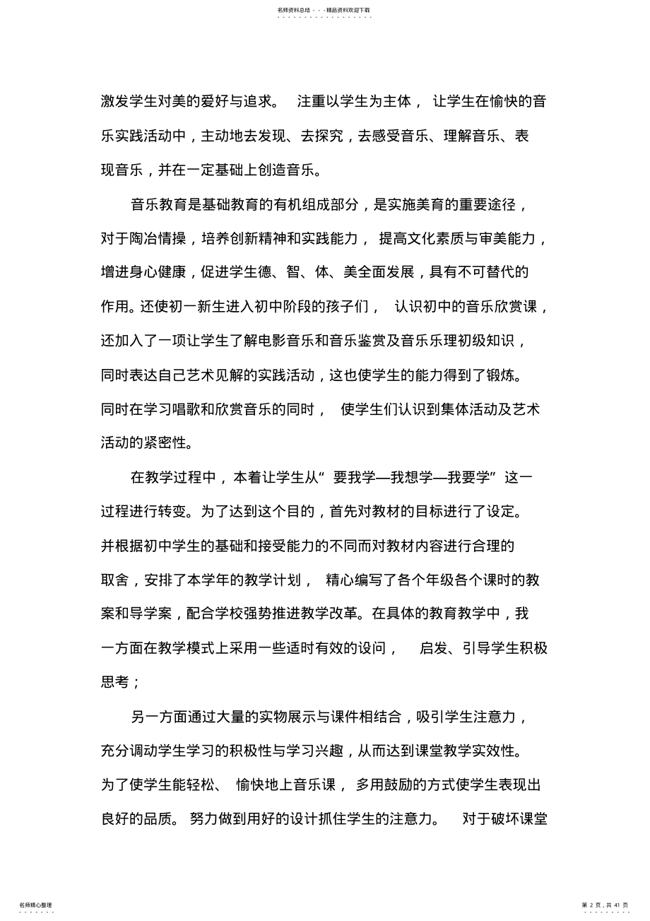 2022年中学教学工作总结篇 .pdf_第2页