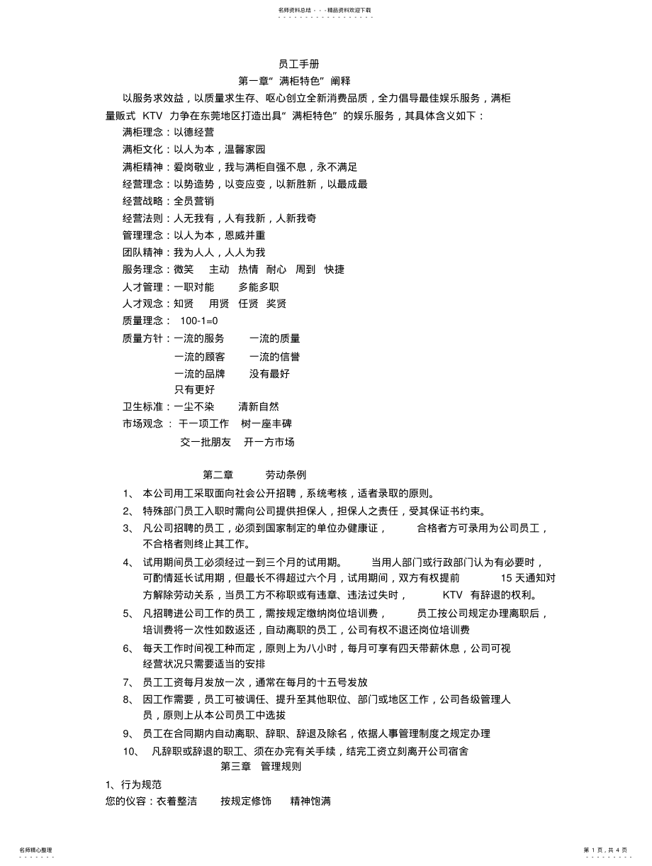 2022年MGKTV员工手 .pdf_第1页