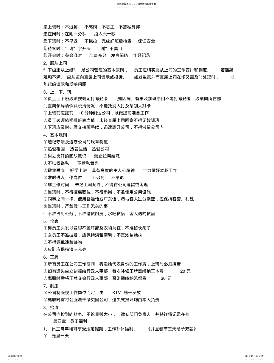 2022年MGKTV员工手 .pdf_第2页