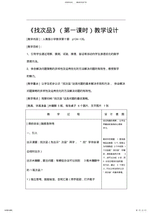 2022年《找次品》第一课时教学设计 .pdf