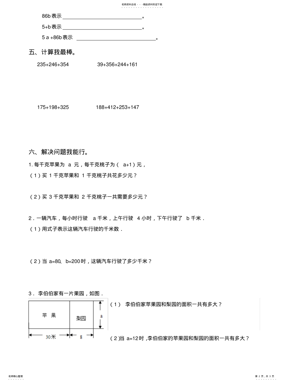 2022年用字母表示数单元测试卷终稿 .pdf_第2页