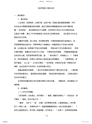 2022年《伯牙绝弦》教材分析 .pdf