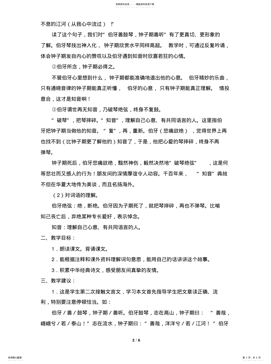 2022年《伯牙绝弦》教材分析 .pdf_第2页