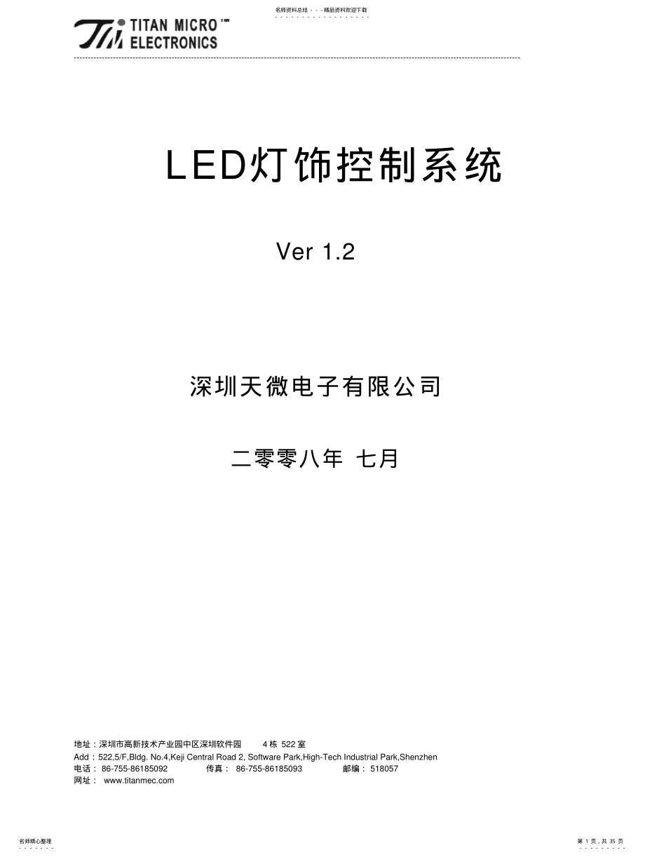 2022年灯饰控制系统及软件操作说明书v. .pdf_第1页