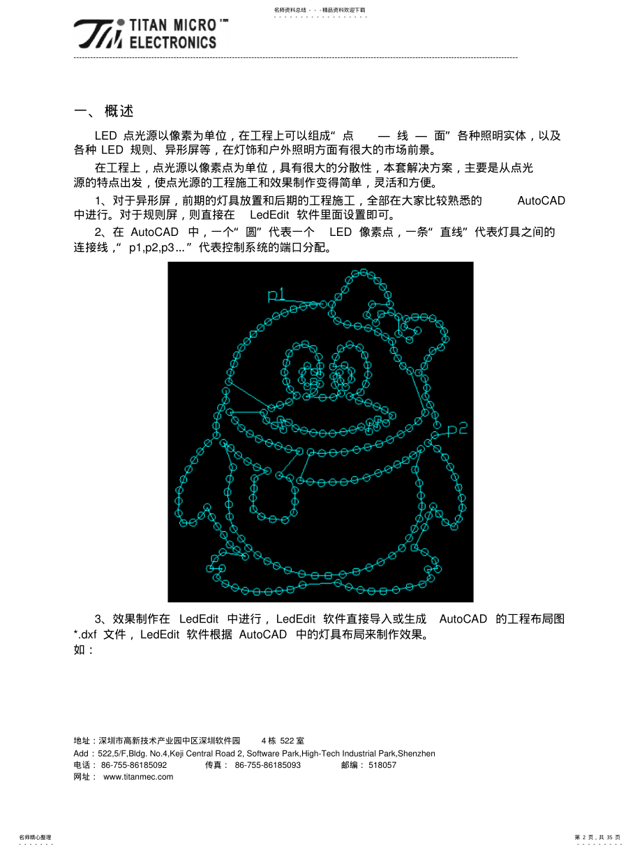 2022年灯饰控制系统及软件操作说明书v. .pdf_第2页