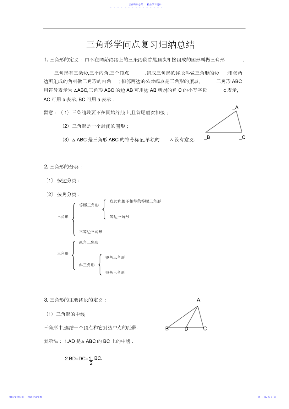 2022年三角形知识点复习归纳总结.docx_第1页