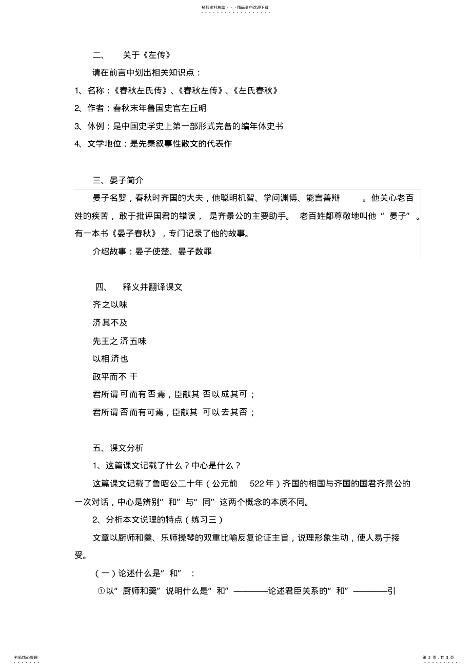 2022年《晏子对齐侯问》教案 2.pdf_第2页