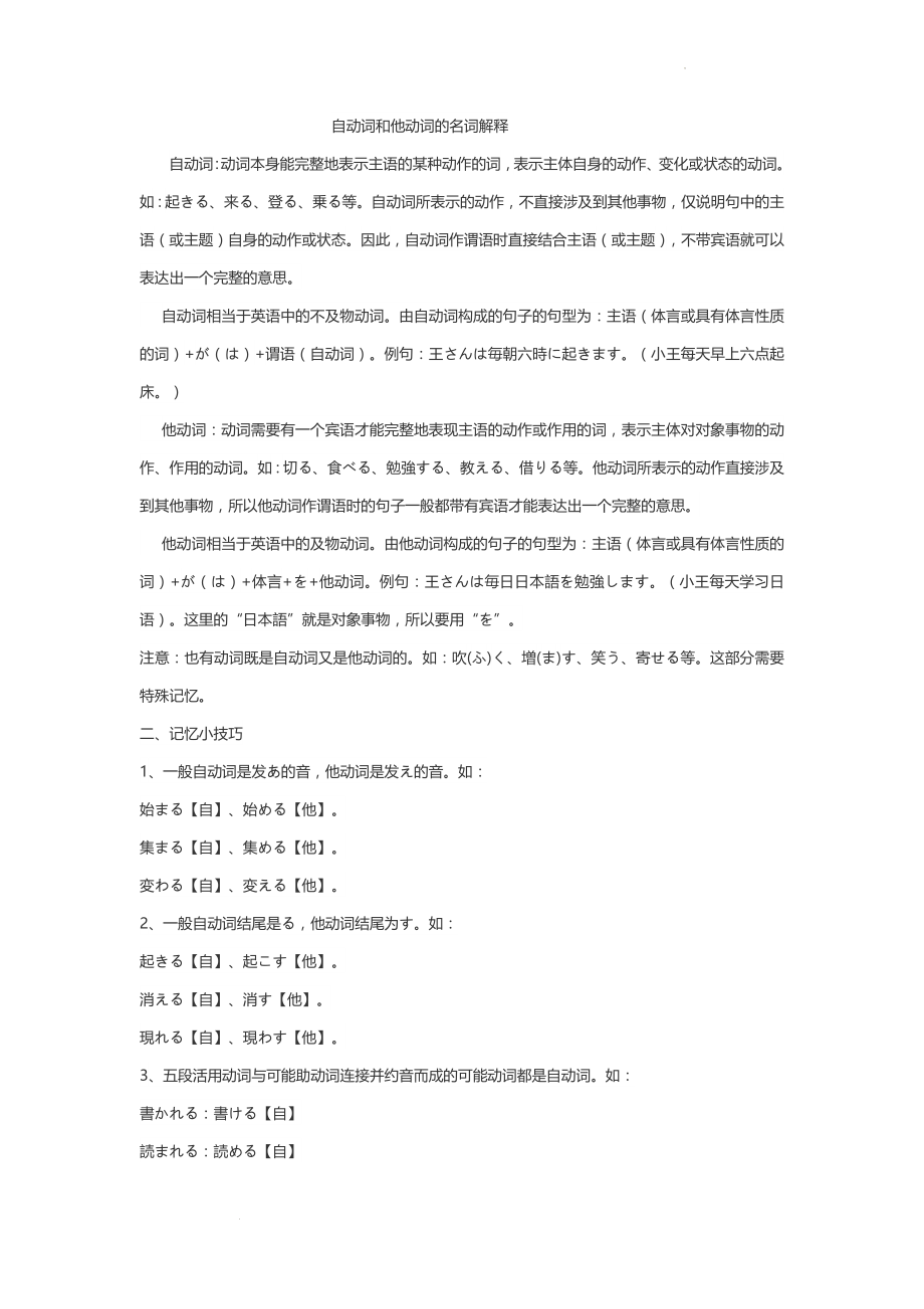 自他动词的名词解释及66组常考自他动词 讲义--高三日语一轮复习.docx_第1页