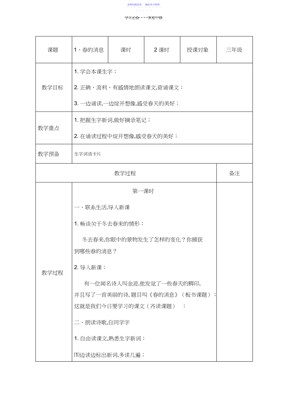 2022年《春的消息》教案.docx_第1页