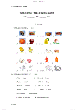 2022年牛津版深圳小学一年级英语上册期末试卷含答案 .pdf