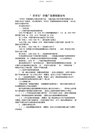 2022年牙膏营销策划书 .pdf