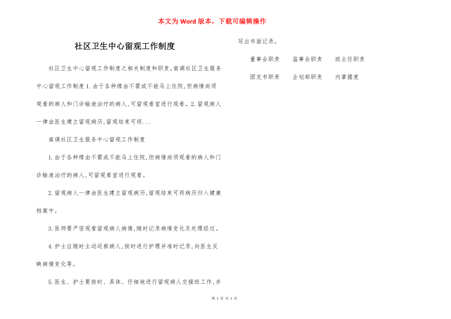 社区卫生中心留观工作制度.docx_第1页