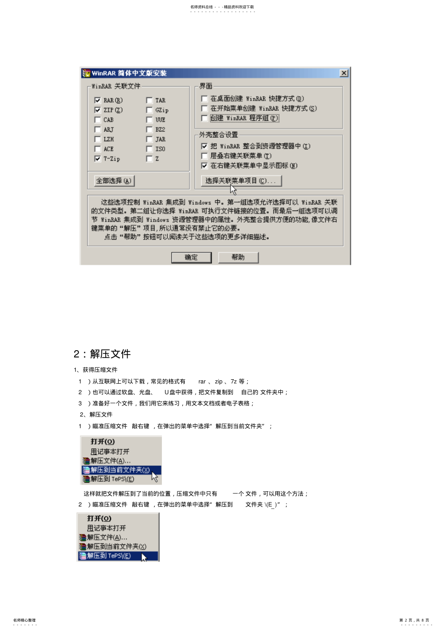 2022年WinRAR压缩软件使用基础教程 .pdf_第2页