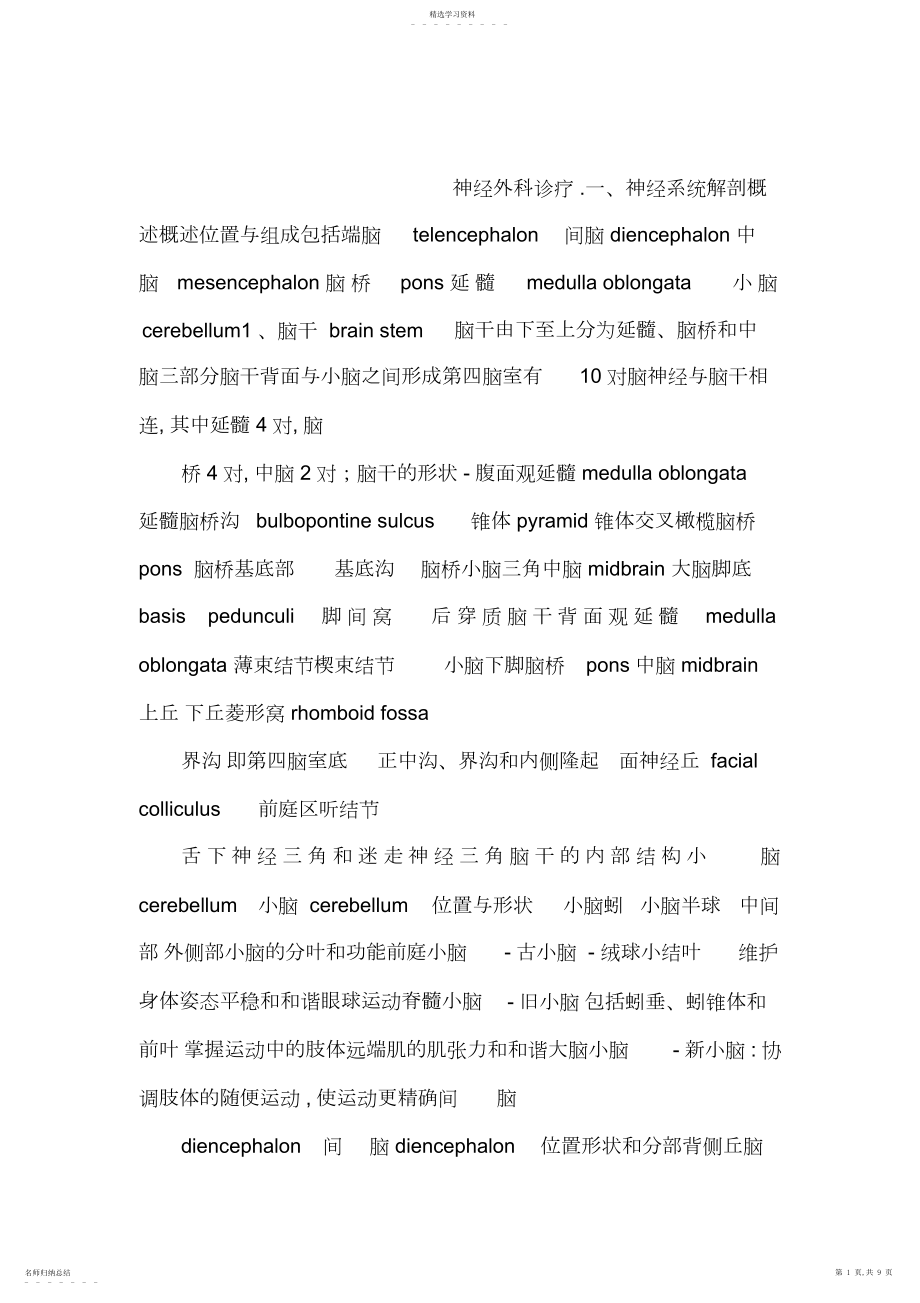 2022年神经外科教学课件.docx_第1页