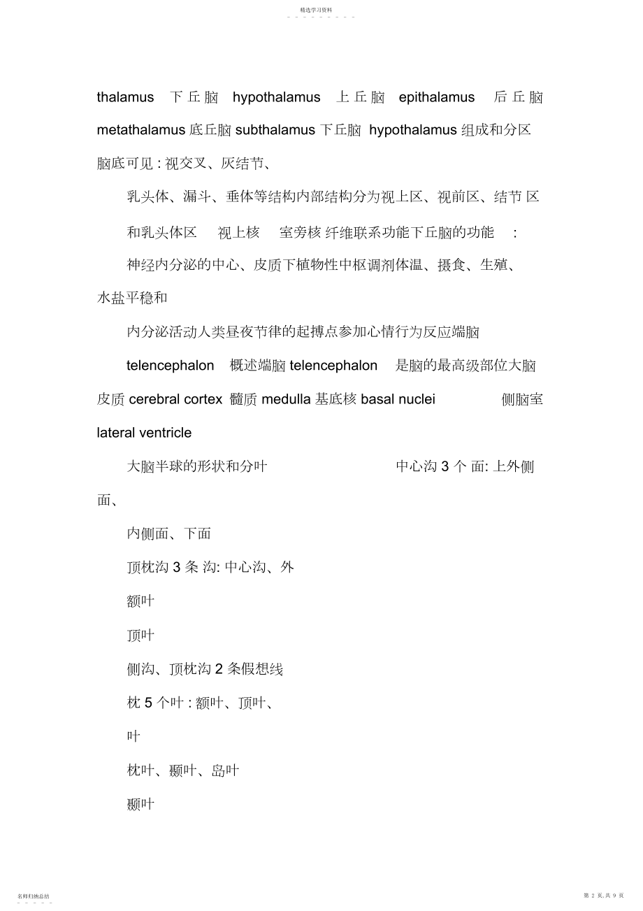 2022年神经外科教学课件.docx_第2页