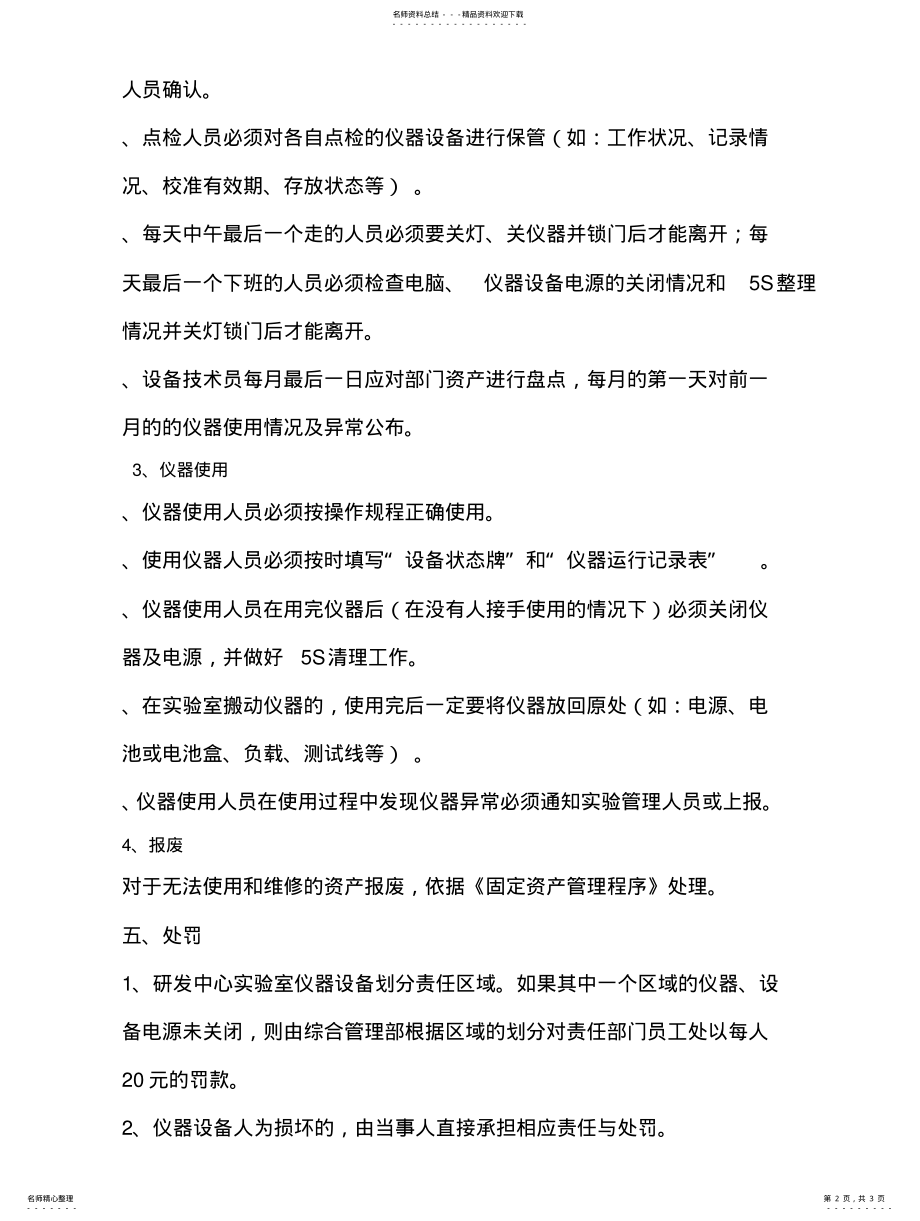 2022年研发设备仪器管理制度 .pdf_第2页