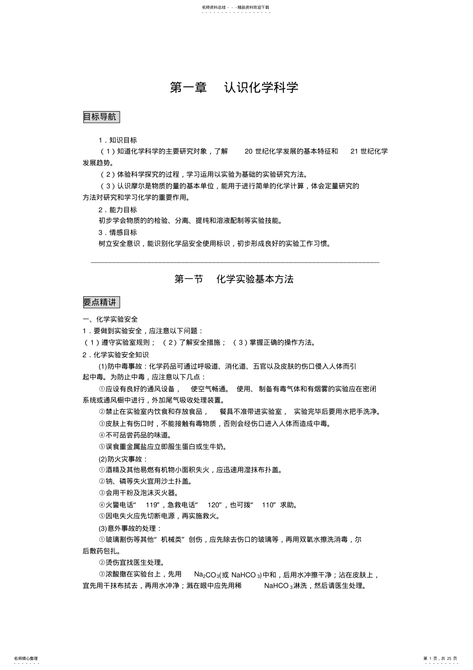 2022年第一章从实验学化学 .pdf_第1页