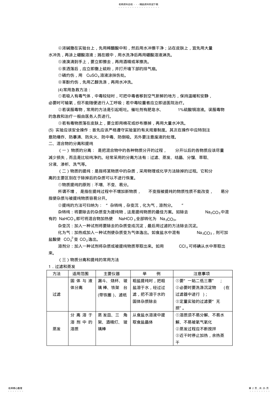 2022年第一章从实验学化学 .pdf_第2页