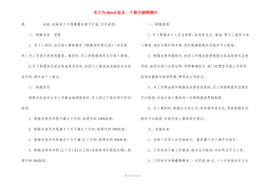 某物业公司员工制服管理规定.docx_第2页