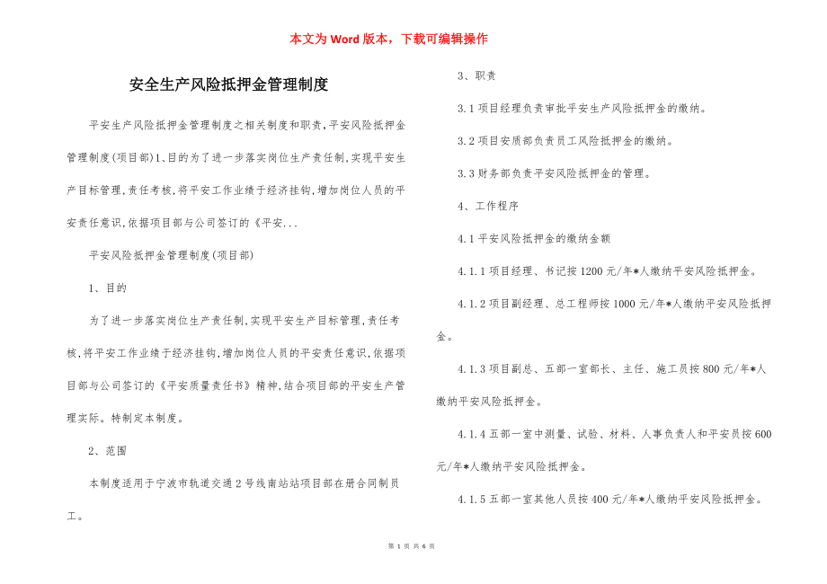 安全生产风险抵押金管理制度.docx_第1页