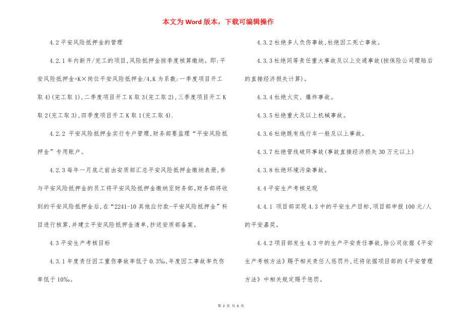 安全生产风险抵押金管理制度.docx_第2页